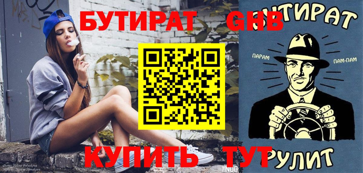 Златоуст  Бутират буратино  Вход с VPN 