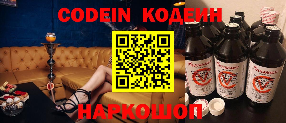 Кодеиновый сироп Lean напиток Lean (лин)  Вход с VPN  Златоуст  Кодеин Purple Drank 