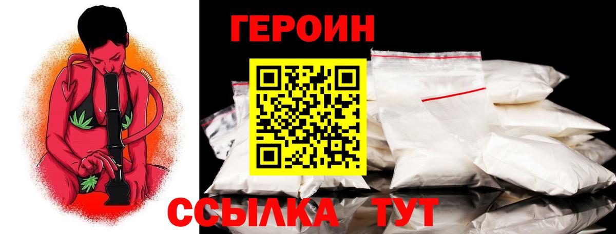 ГЕРОИН афганец Златоуст