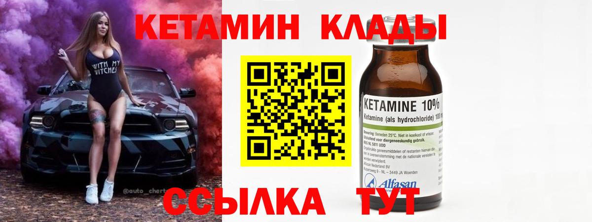 Златоуст  КЕТАМИН VHQ  КЕТАМИН VHQ  Вход с VPN 